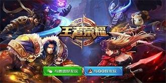 《王者荣耀》官方严正声明：将依法追究假冒商标产品法律责任