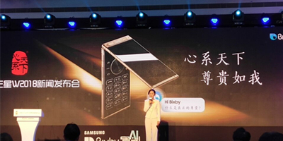 三星翻盖商务旗舰W2018发布：F1.5超大光圈支持Bixby