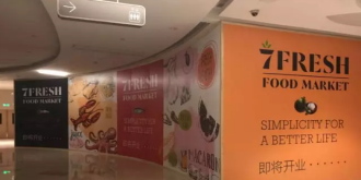 京东生鲜超市7Fresh即将上线 年前或将开2门店