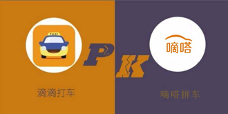 嘀嗒拼车与滴滴出行互撕：又是“二选一”惹的祸