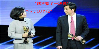 格力小米10亿赌约即将到期！董明珠：应该会赢