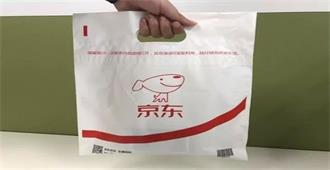 快递包装袋秒变手提袋 京东物流推全新快递包装袋