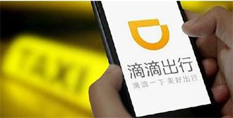 滴滴出行等打车软件将对司机隐藏乘客目的地 明日起施行？