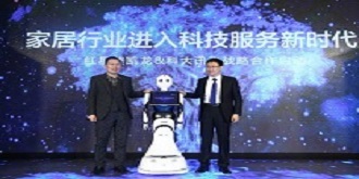 AI进入家居行业? 红星美凯龙携手科大讯飞达推出智能客服机器人