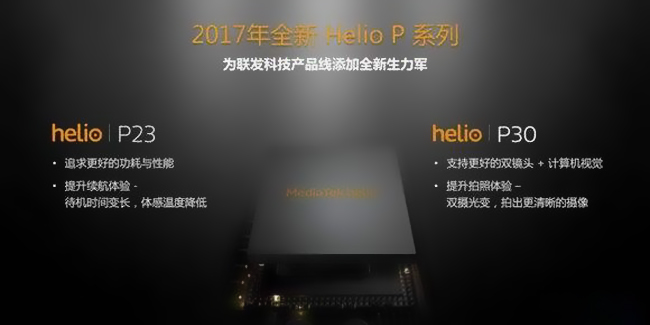 联发科明年将发两款Helio P系列芯片，主打AI和面部识别