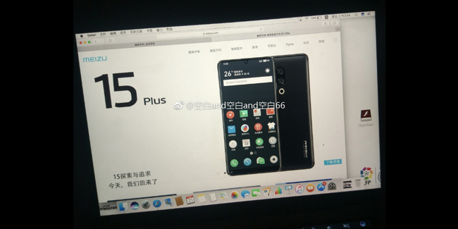 魅族15 Plus宣传页曝光：后置垂直双摄+侧面指纹
