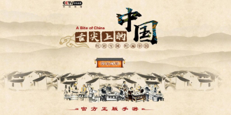 《舌尖上的中国》将推官方手游？与第三季纪录片同步上线？