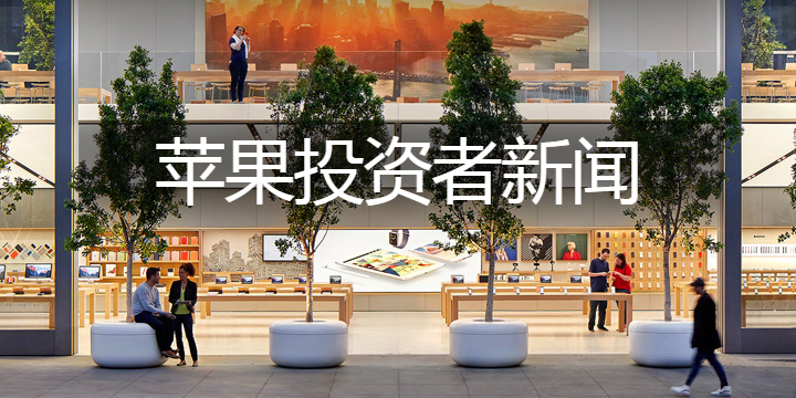 苹果将于2月1日公布财报，iPhone X销量即将揭晓