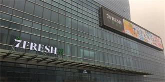 京东首家线下生鲜超市7FRESH开业 单日客流量过万