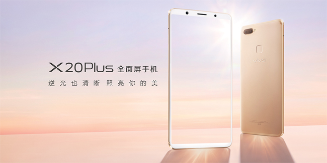 vivo X20 Plus UD现身3C认证页面，或搭载屏下指纹识别功能