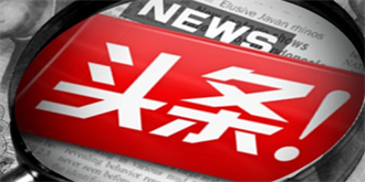 今日头条陷“隐私窃取”风波，到底是谁在说谎？