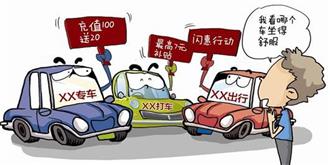 玩家相继入局网约车市场 补贴大战哪家强？