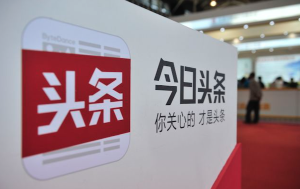 今日头条规范调整：将封禁微信、微博等账户推广