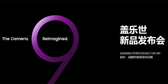 三星给出新机发布会邀请函：北京时间2月26日凌晨1点发布Galaxy S9/S9+