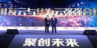  “聚.创未来”，华为云/用友云联合发布四大通用企业服务云！