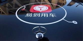 易到宣布 春节期间全国降佣至3.8%