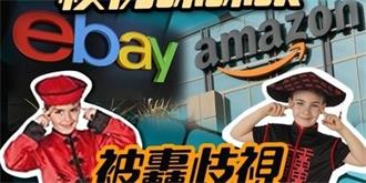 亚马逊eBay摊上事了！“眯眯眼”广告被指辱华，遭网友炮轰！