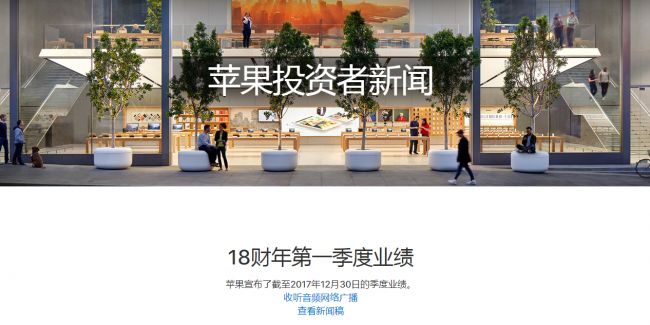 苹果发布2018财年第一财季报告：中国区营收创下新纪录
