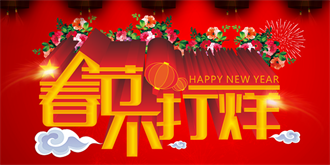 多家快递密集停运 这些快递“春节不打烊”！