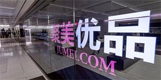 力证清白！ 聚美再发声明：提请中消协“验真身”