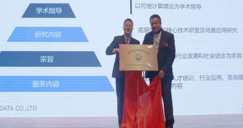 信大区块链研究院在深圳揭牌成立