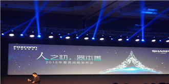一切只为美好家庭生活！夏普2018年战略发布会今日召开