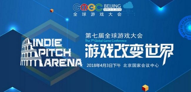 GMGC北京2018IPA独立游戏开发者大赛入围作品公布