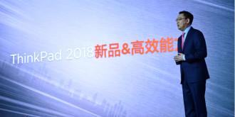 为成长型企业提供管家式服务：ThinkPad宣布2018高效能方案