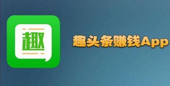 趣头条抱上腾讯大腿可喜可贺，但仍面临三大挑战
