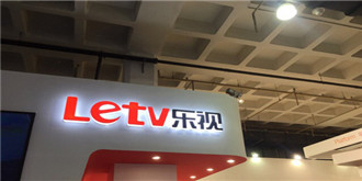 大大的美好生活！久违的乐视即将发布电视新品