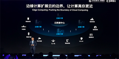 阿里云宣布战略投入边缘计算领域，发布首款产品Link Edge