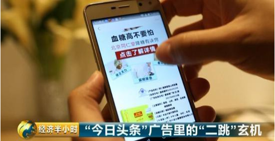 今日头条"黑勾当"害苦2.4亿用户，人民网：别再以丑陋方式上头条