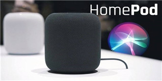 苹果HomePod遭质疑，软件升级或画蛇添足？