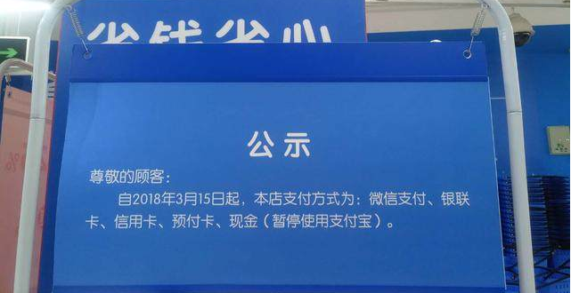 沃尔玛很冤，再曝众多商户多年只能与支付宝独家合作，流出成绩单