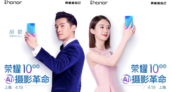 开启“AI摄影革命”，荣耀10将于 4月19日上海发布