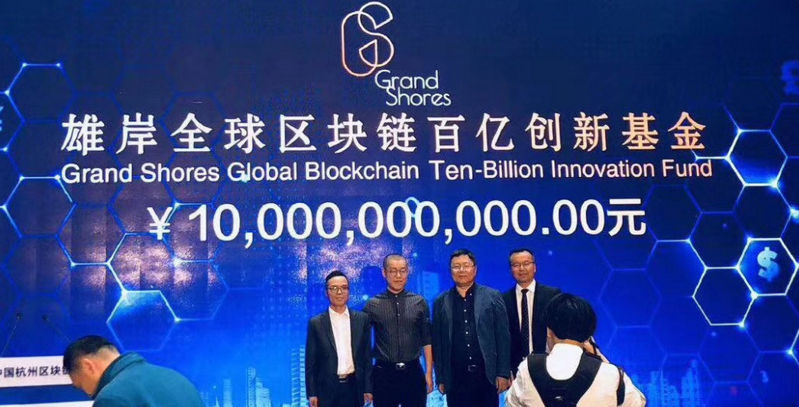 杭州成立100亿全球区块链创新基金 徐小平任基金顾问 冲排名即送豪车特斯拉！