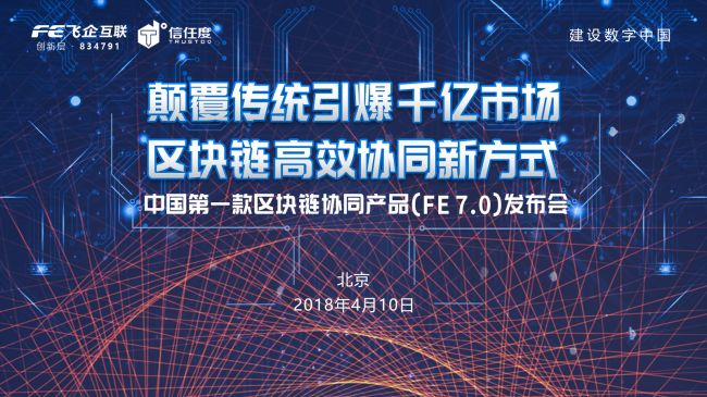 区块链+协同，打造企业应用创新与实践新路径