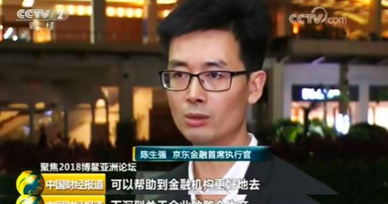 央视|速递博鳌：京东金融以技术预测企业未来需求