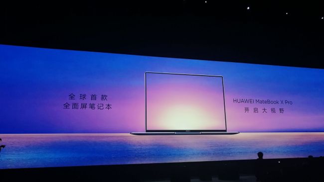 全球首款全面屏笔记本华为MateBook X Pro发布，7988起售