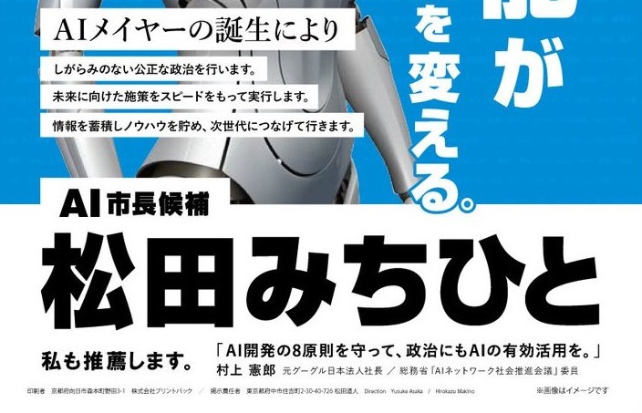 AI机器人竞选市长，人工智能将接管城市管理工作？