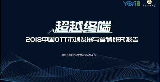 OTT广告的未来在哪里？报告告诉你