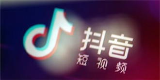 北京工商约谈“抖音”：要求即时阻断违规直播