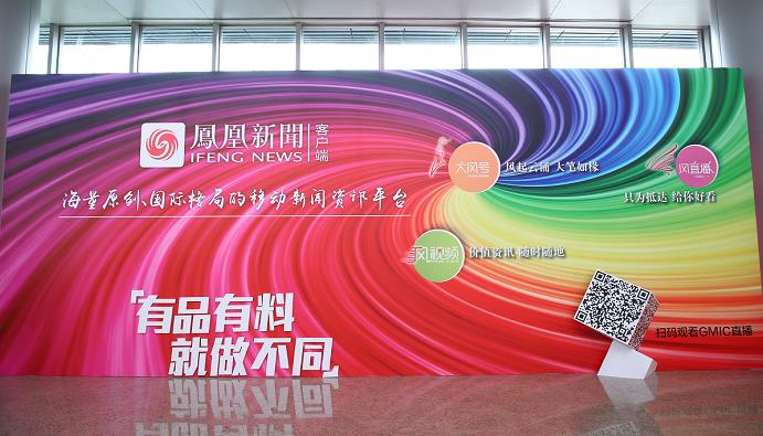 GMIC2018 凤凰新闻客户端品牌全新升级