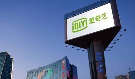 爱奇艺最新财报发布，上市后会员增长呈断崖式下跌