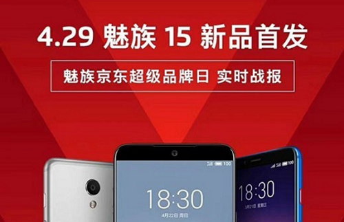 魅族15首销战报，Pro7的接力棒，备货量你绝对想不到！