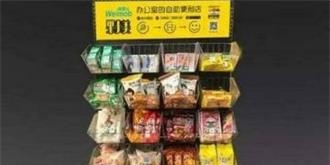果小美、便利蜂裁员撤店，无人货架已入“寒冬”？