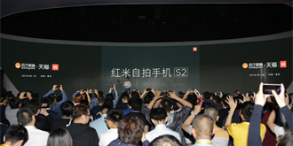小米苏宁发布红米自拍手机S2 致敬中国品牌日
