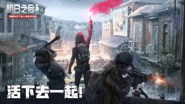 网易《明日之后》开测现重大事故，评分一度跌至2.1