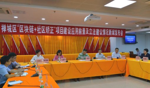 IDHub助力全国首个“区块链+社区矫正”应用禅城发布