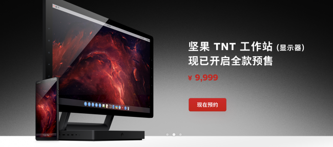 锤子科技革命性产品坚果TNT工作站（显示器）正式发布，售价9999元